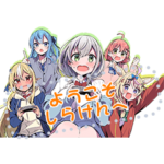 ホロライブ公式「しらないこと研究会」