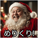 年末年始の暴飲暴食で太った人のスタンプ