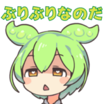 ずんだもんのスタンプなのだ　その２