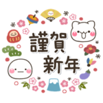 み～んな使える♡おとなの年賀スタンプ2024
