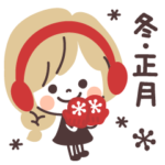 モノトーンGirlyちゃん 冬・正月