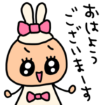 riekimのリボンボンうさぎ敬語バージョン