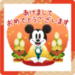 ミッキー&フレンズ あけおめスタンプ