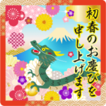 飛び出す大人の華やか年賀状'24