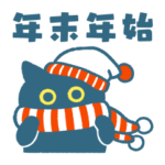 しろくろねこと年末年始（再販）