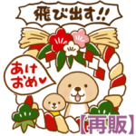  突撃！ラッコさん 冬と年末年始