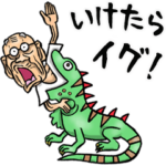 昭和じい（ダジャレ 17）