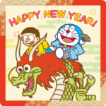 ドラえもん 動くあけおめスタンプ（辰年）