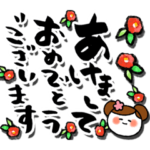 飛び出す！流れる文字で★お正月/改訂版