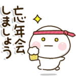 毎年使える☆お父さんの年末年始スタンプ