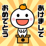 動く☆お正月・年末年始のスタンプ