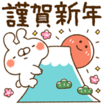 飛び出す★お正月★ねこうさぎ2024年改訂版