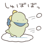 ぼくは、きょうりゅう