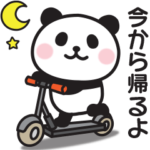 家族連絡用〇ぱんだのスタンプ５