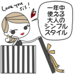 一年中使える大人のオシャカワスタンプ