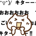 高速ねこっちと流れるメッセージ