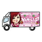 バーニラバニラ高収入