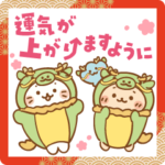 しろたん 冬＆年末年始スタンプ2024 辰年