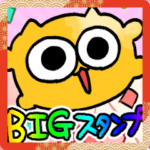 BIGうんたねこスタンプ25