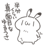 半分くらい真面目なゆるうさスタンプ