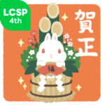 年末年始のうさぎさん