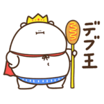 デブくま（デブ王）