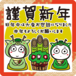 はな子✿2024年お年賀。