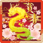 花びら舞う2024はなやぐ黄金龍の美麗年賀状