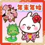 辰年♪やさしい気持ちの年末年始