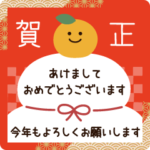 飛び出す!!お正月年賀スタンプ2024