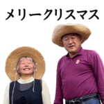 研二の両親スタンプ