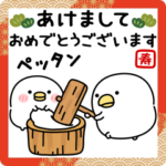 飛び出す！うるせぇトリ★毎年使えるお正月