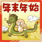 動け！突撃! ラッコさんの年末年始