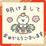 もっさりもさお あけおめ