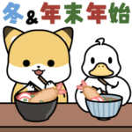 毎年使える！子ぎつねとあひるの冬スタンプ