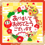 飛び出す！毎年使えるあけおめスタンプ