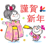 水森亜土 謹賀新年ー辰年ー