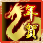 大人の年賀バラエティパック2024「BIG」