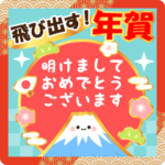 明るいお正月のスタンプ2024