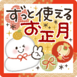 ずっと使える❤️お正月