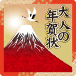 飛びだす❤️華やか大人の年賀状❤️お正月