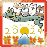 飛び出す♪ほんわかしばいぬ<あけおめ2024>