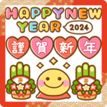 長文♡大人可愛い♡あけおめご挨拶♡お正月