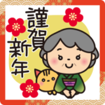 ばぁば❤︎年末年始のご挨拶スタンプ❤︎2024