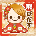 飛び出す♡大人可愛いお正月