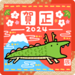 動くしょぼいあけおめ2024