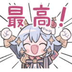 れぐたまいろアニメスタンプ