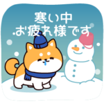 飛び出す♪お返事シバイヌくん3