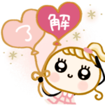 新しい年に♡ゆるかわハッピー♪