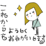 mottoのオトナ女子スタンプ♡くるくる文字